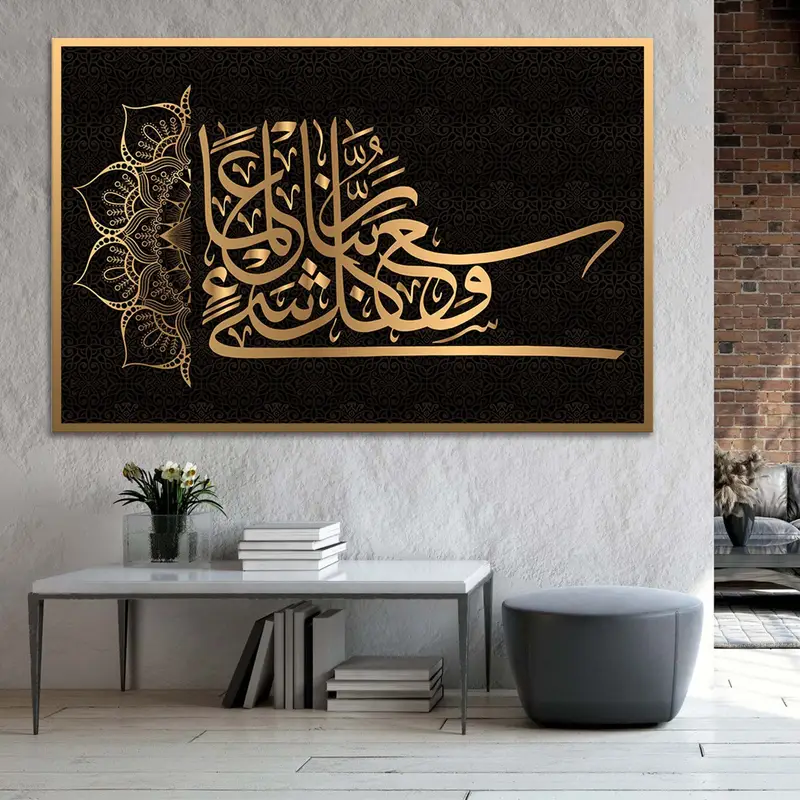 Surah AL A'RAF, Islamic Wall Art, Surah Al A'raf 89th Verse, Calligraphy, Muslim Housewarming Gift, Wasia Rabbunâ Kulle Shey’in Ilmen, - 1