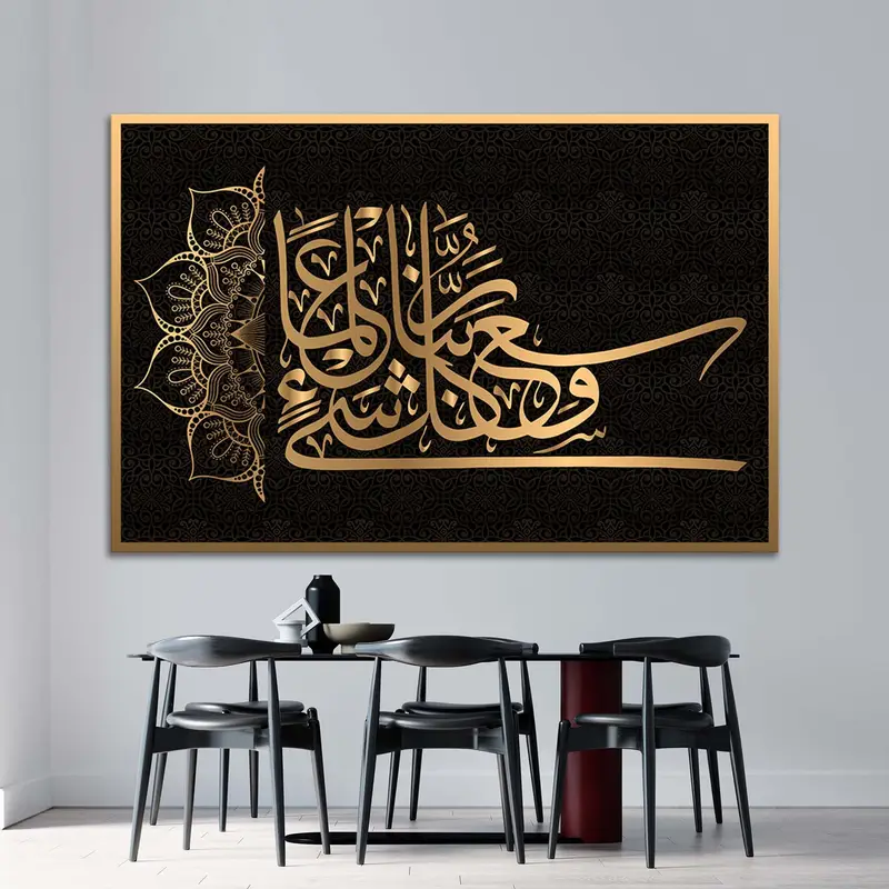 Surah AL A'RAF, Islamic Wall Art, Surah Al A'raf 89th Verse, Calligraphy, Muslim Housewarming Gift, Wasia Rabbunâ Kulle Shey’in Ilmen, - 2