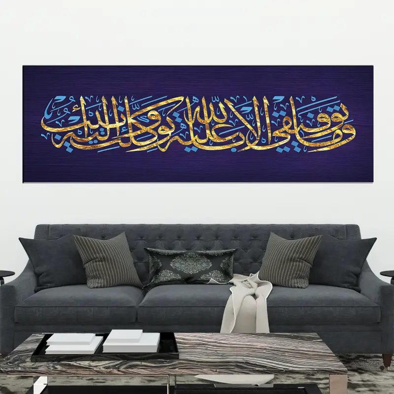 Surah Hud Verse 88, Islamic Wall Art, Ramadan Decor, Arabic Canvas Art, Islamic Calligraphy, Muslim Housewarming, Eid Gift, Surah Hud Art - 4