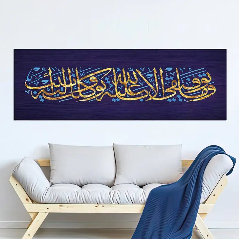 Surah Hud Verse 88, Islamic Wall Art, Ramadan Decor, Arabic Canvas Art, Islamic Calligraphy, Muslim Housewarming, Eid Gift, Surah Hud Art - 1
