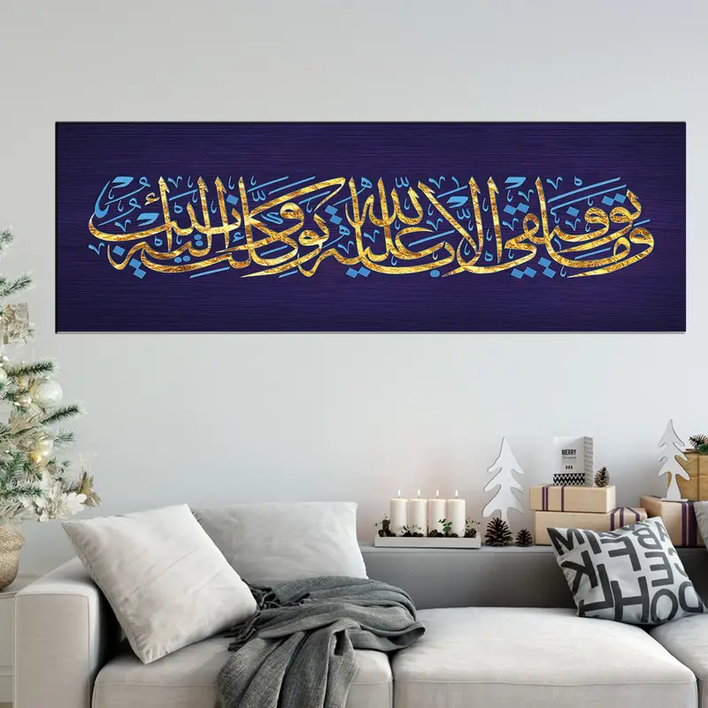 Surah Hud Verse 88, Islamic Wall Art, Ramadan Decor, Arabic Canvas Art, Islamic Calligraphy, Muslim Housewarming, Eid Gift, Surah Hud Art - 3