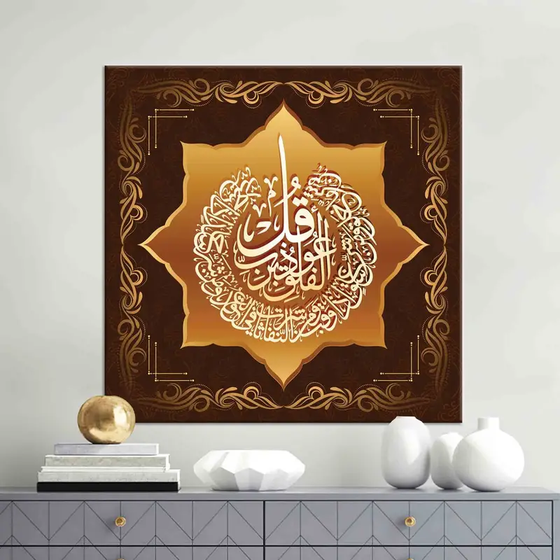 Altın Kuran Ayetleri Baskılı Kanvas Tablo: Zarif, Sanatsal, İlham Verici