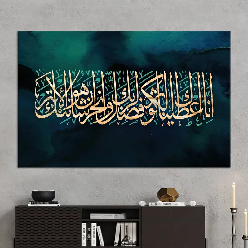 ゴールデン コーラン詩キャンバス: 高級現代アート プリント