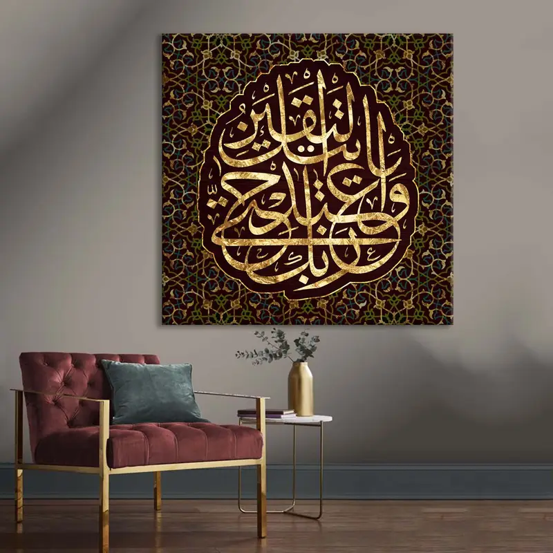 Islamic Wall Art, Islamic Calligraphy, Hicr Surah Wall Art, Unique Design Canvas Print, Islamic Gifts, Gift for Muslims, Quran Wall Decor, - 1