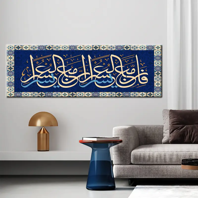 Islamic Wall Art, Quran Verse, Wall Canvas Print, Unique Design Calligraphy, Muslim Home Decoration from Quran, Muslim Housewarming Gift - 4