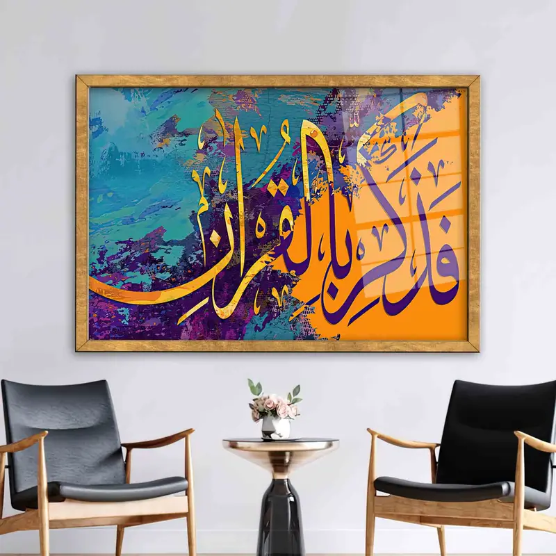 Elegant Modern Quranic Verse Printed Glass - Contemporary Design