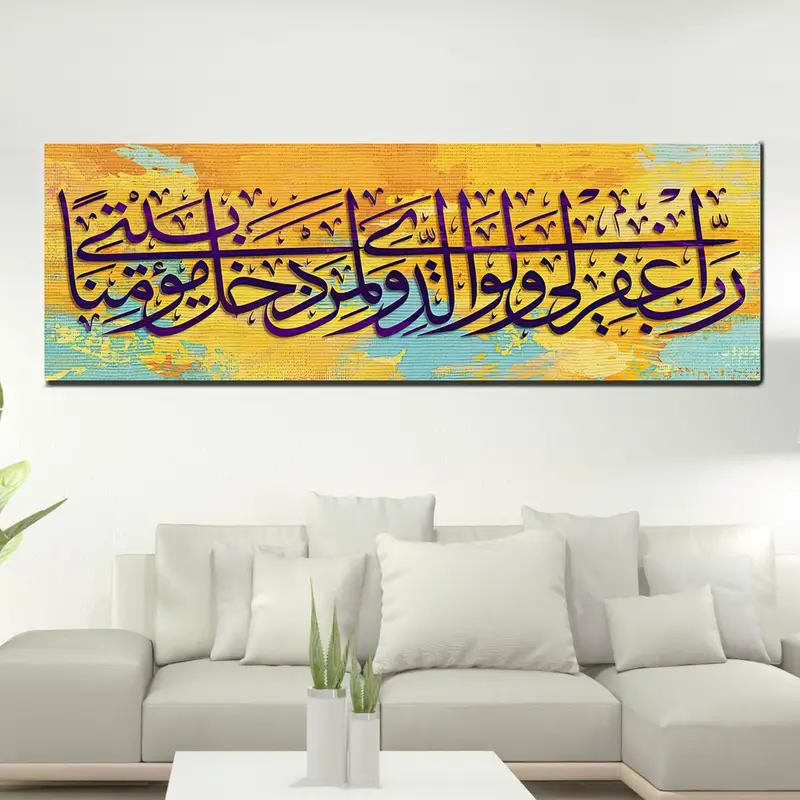 Surah Nuh verse 28, Islamic Art, Colorful Canvas, Ramadan Decor, Arabic Wall Art, Islamic Calligraphy Canvas, Muslim Gift, Surah Nuh Decor - 1
