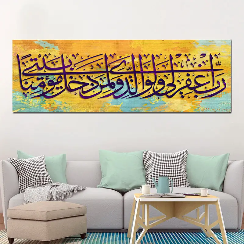 Surah Nuh verse 28, Islamic Art, Colorful Canvas, Ramadan Decor, Arabic Wall Art, Islamic Calligraphy Canvas, Muslim Gift, Surah Nuh Decor - 2