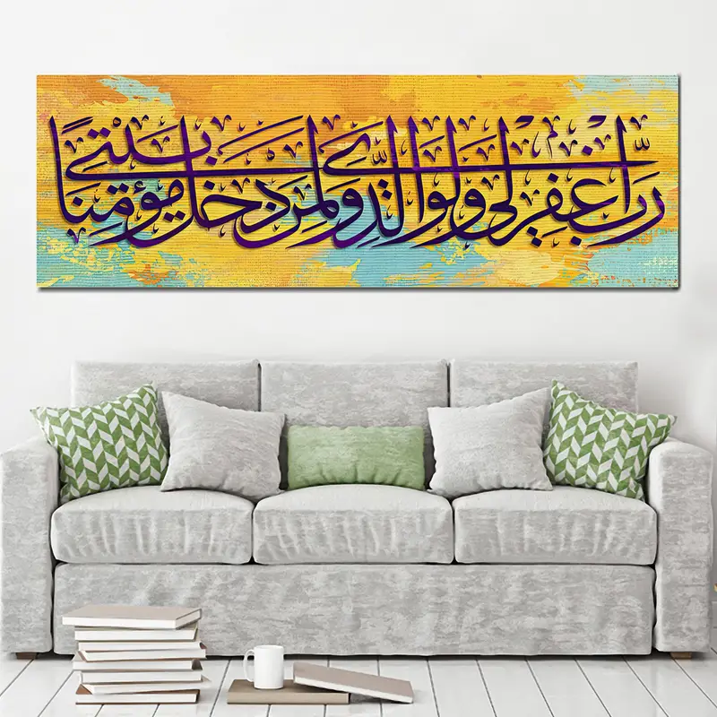 Surah Nuh verse 28, Islamic Art, Colorful Canvas, Ramadan Decor, Arabic Wall Art, Islamic Calligraphy Canvas, Muslim Gift, Surah Nuh Decor - 3