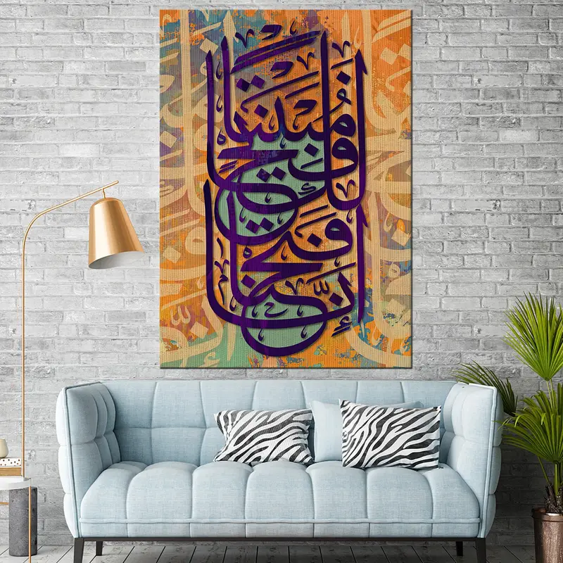 Surah Al-Fath Verse 1, Surah Wall Art, Colorful Canvas, Islamic Calligraphy, Ramadan Decor, Arabic Wall Art, Islamic Home Decor, Muslim Gift - 1