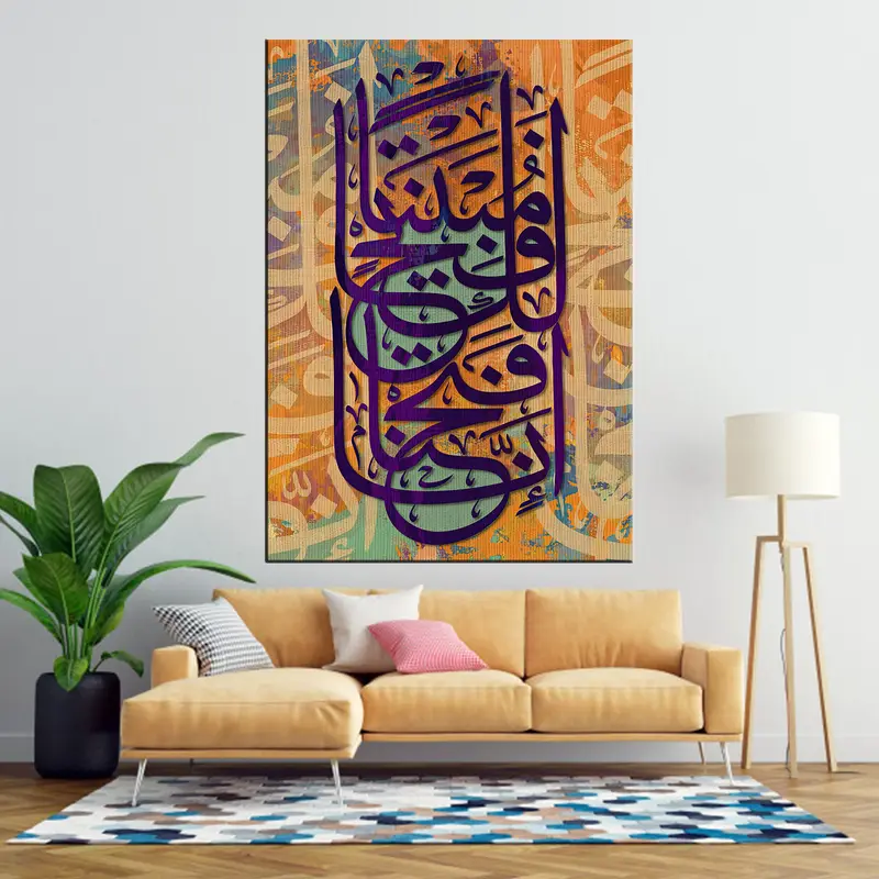 Surah Al-Fath Verse 1, Surah Wall Art, Colorful Canvas, Islamic Calligraphy, Ramadan Decor, Arabic Wall Art, Islamic Home Decor, Muslim Gift - 3