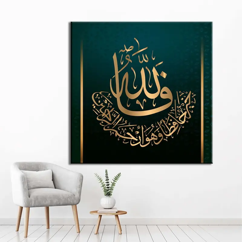 Islamic Wall Art, Quran, Surah Yusuf, Arabic Calligraphy, Canvas Wall Art, Muslim Housewarming, Ramadan Decoration, Muslim Gifts, Muslim Art - 2