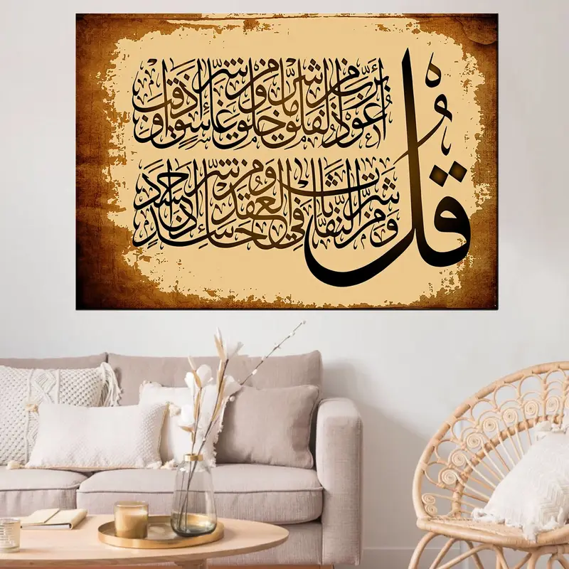 Surah Falaq Art, Modern Islamic Art, Falaq Surah, Arabic Wall Decor, Ramadan Decor, Muslim Housewarming Gift, Surah Falaq Canvas, Eid Gift - 4