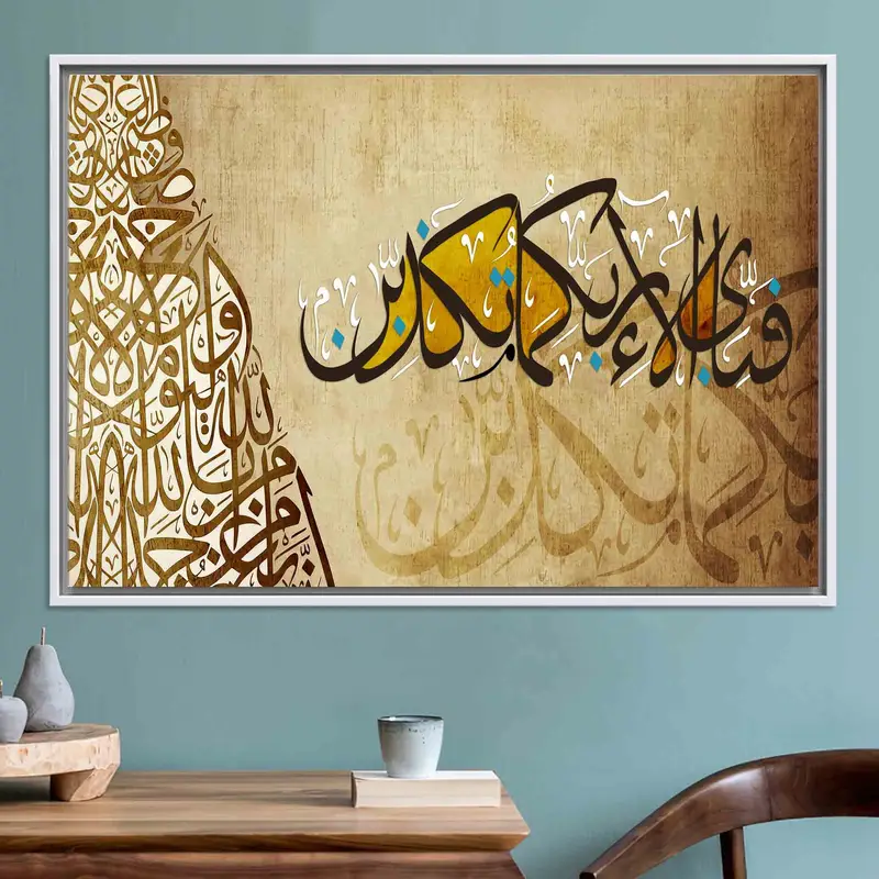 Elegant Beige Quran Canvas: Divine Art for Your Space