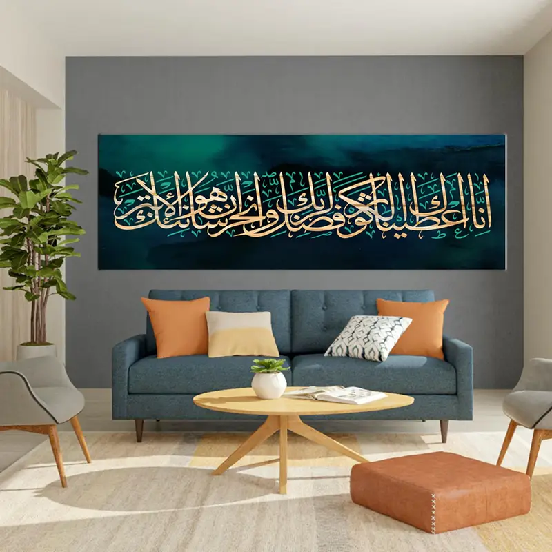 Surah Al Kawthar,Ramadan Decor, Islamic Art, Islamic Home Decor, Arabic Wall Art, Islamic Calligraphy, Muslim Gifts, Al Kawthar Surah, - 5