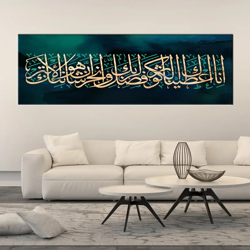 Surah Al Kawthar,Ramadan Decor, Islamic Art, Islamic Home Decor, Arabic Wall Art, Islamic Calligraphy, Muslim Gifts, Al Kawthar Surah, - 2