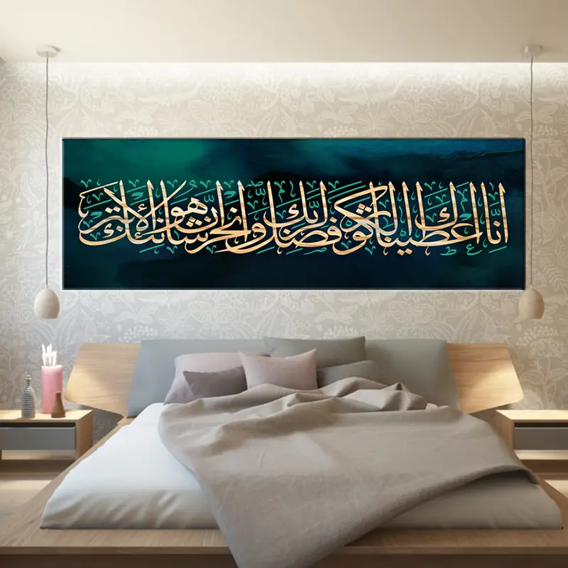 Surah Al Kawthar,Ramadan Decor, Islamic Art, Islamic Home Decor, Arabic Wall Art, Islamic Calligraphy, Muslim Gifts, Al Kawthar Surah, - 4
