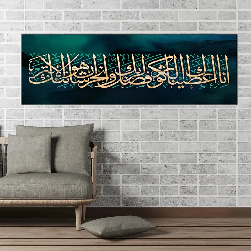 Surah Al Kawthar,Ramadan Decor, Islamic Art, Islamic Home Decor, Arabic Wall Art, Islamic Calligraphy, Muslim Gifts, Al Kawthar Surah, - 1